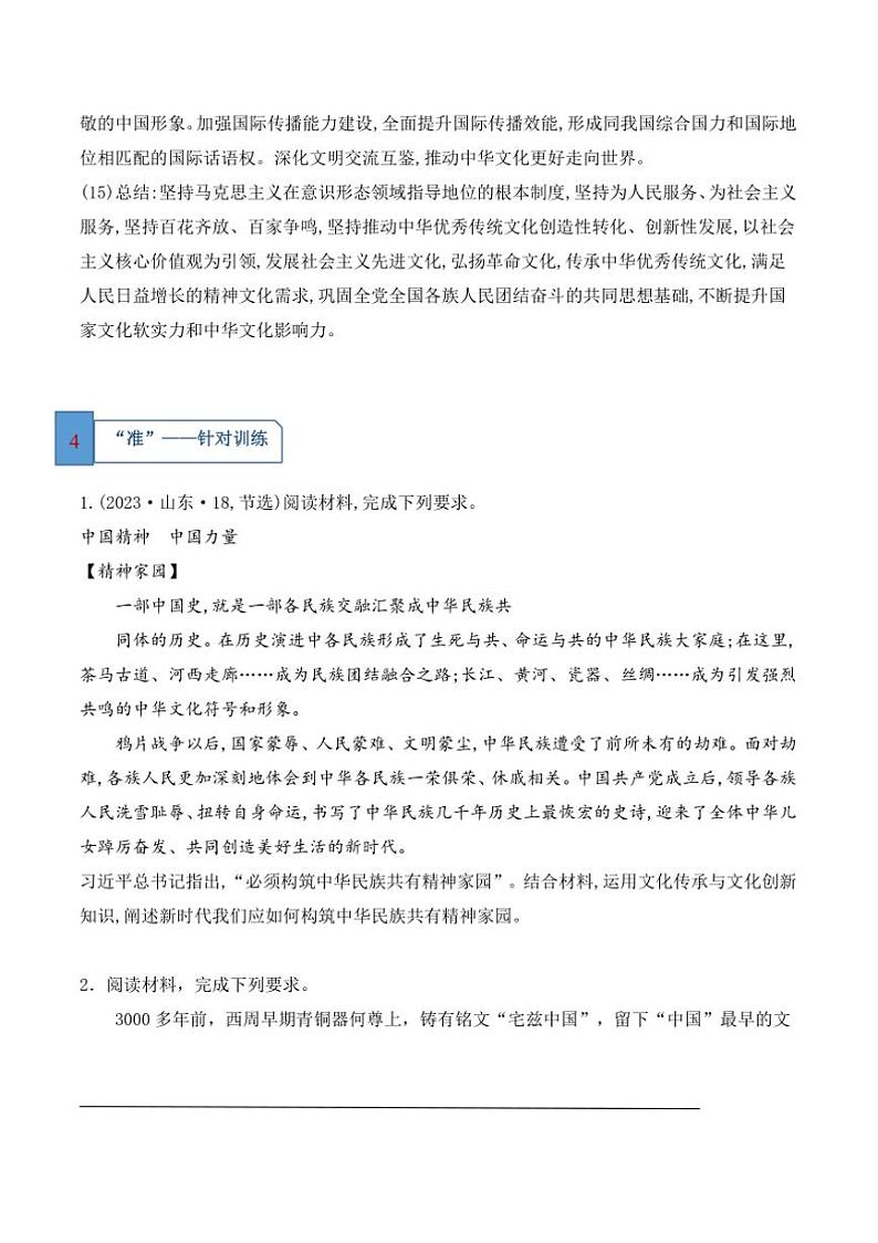 2025届高三政治大题突破二轮复习学案试卷 10.有关“文化传承与文化创新”的命题(原卷版+解析版)第3页