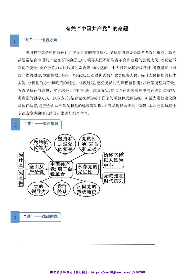 2025届高三政治大题突破二轮复习学案试卷 3.有关“中国共产党”的命题(原卷版+解析版)第1页