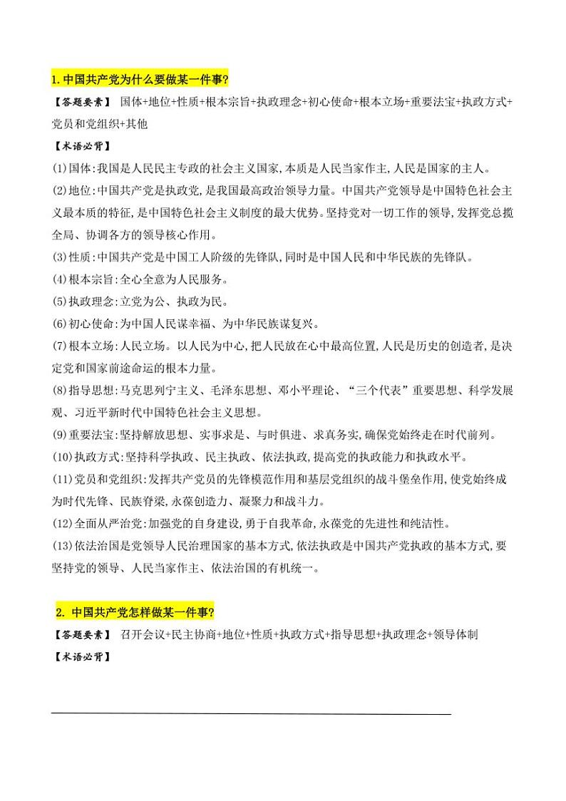 2025届高三政治大题突破二轮复习学案试卷 3.有关“中国共产党”的命题(原卷版+解析版)第2页