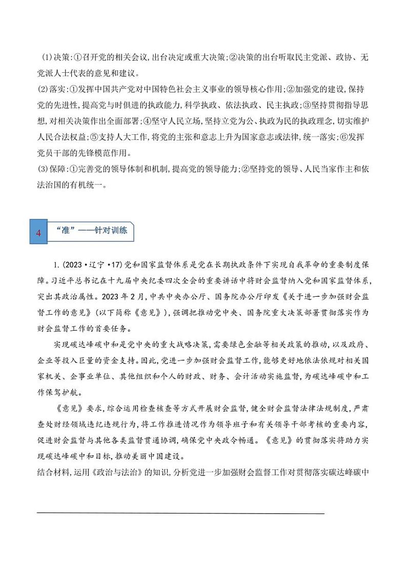 2025届高三政治大题突破二轮复习学案试卷 3.有关“中国共产党”的命题(原卷版+解析版)第3页