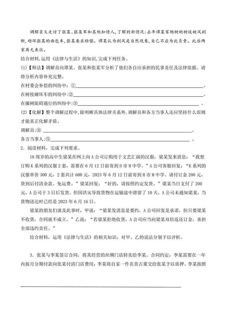 2025届高三政治大题突破二轮复习学案试卷 14.有关“诚信履约与侵权责任”的命题(原卷版+解析版)第3页