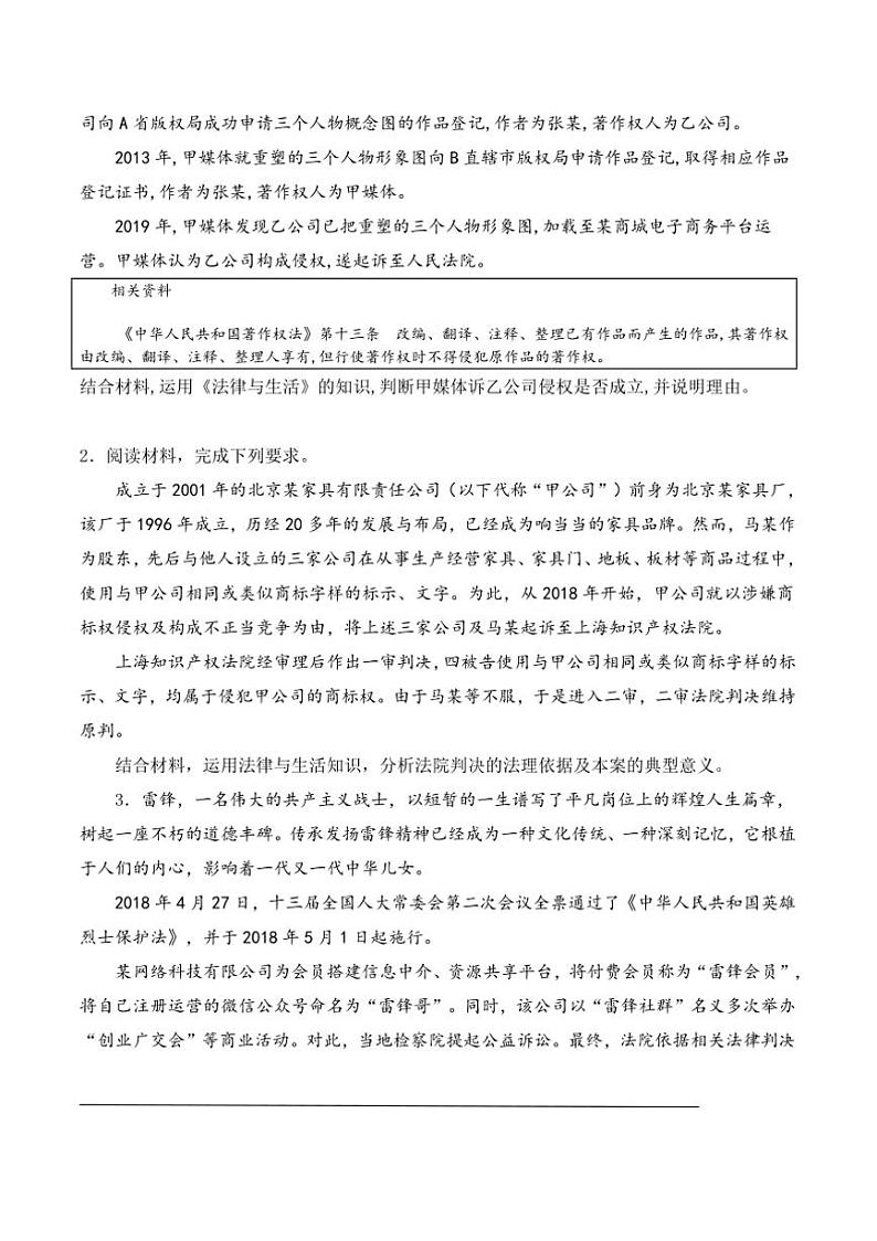 2025届高三政治大题突破二轮复习学案试卷 13.“有关“人身权利与财产权利”的命题(原卷版+解析版)第3页