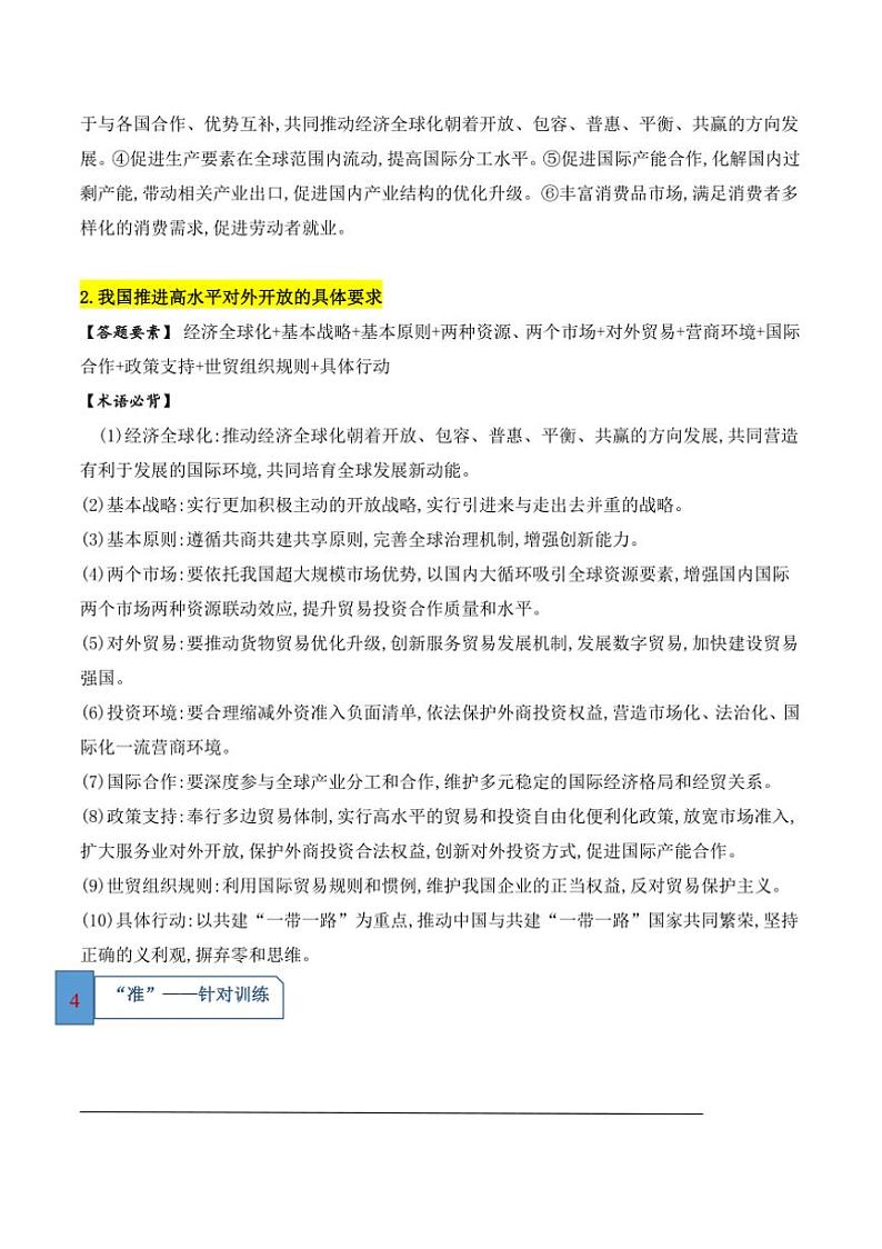 2025届高三政治大题突破二轮复习学案试卷 12.“有关“推进高水平对外开放”的命题(原卷版+解析版)第2页
