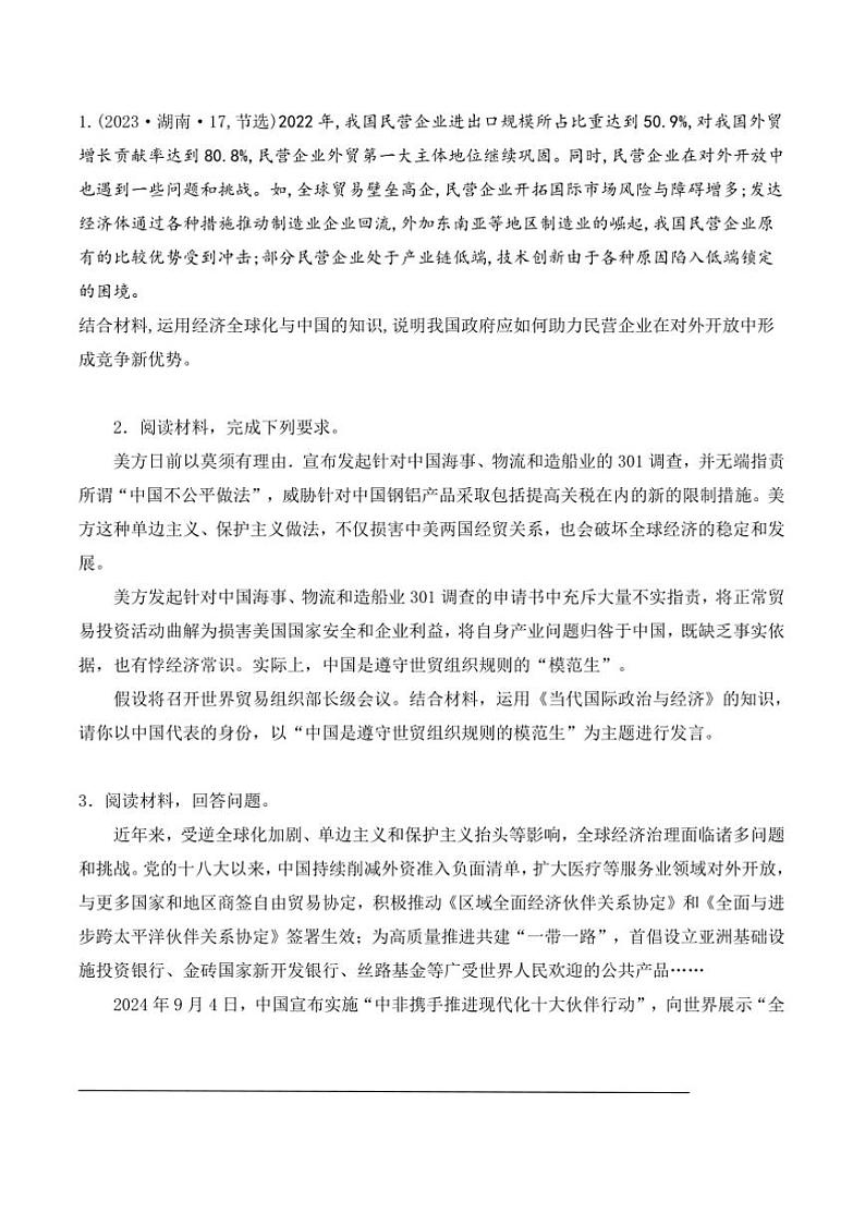 2025届高三政治大题突破二轮复习学案试卷 12.“有关“推进高水平对外开放”的命题(原卷版+解析版)第3页