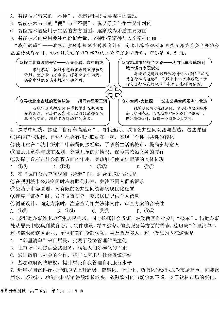 2023-2024学年北京一六一中高二(上)2月开学考政治试题及答案第2页