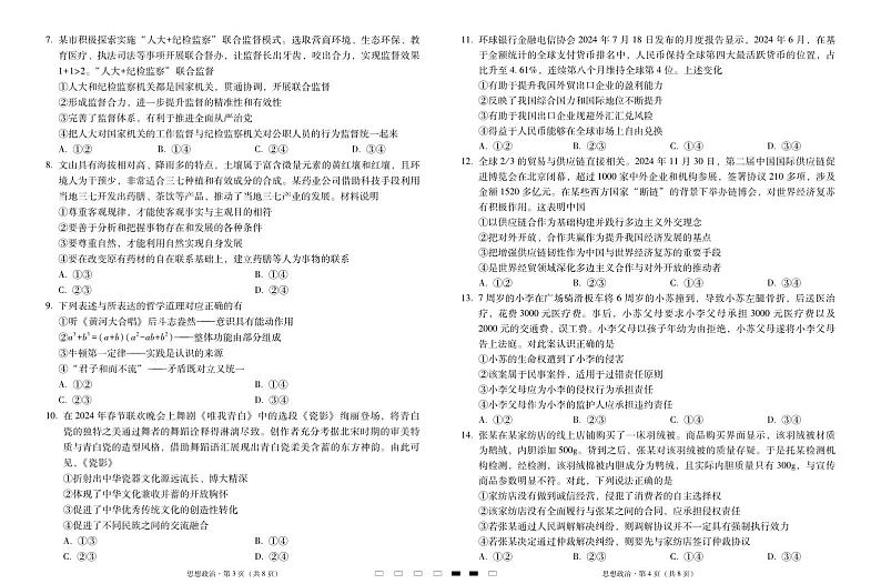 2025届云南三校高三高考模拟备考实用性联考卷（六）政治-试卷+答案第2页