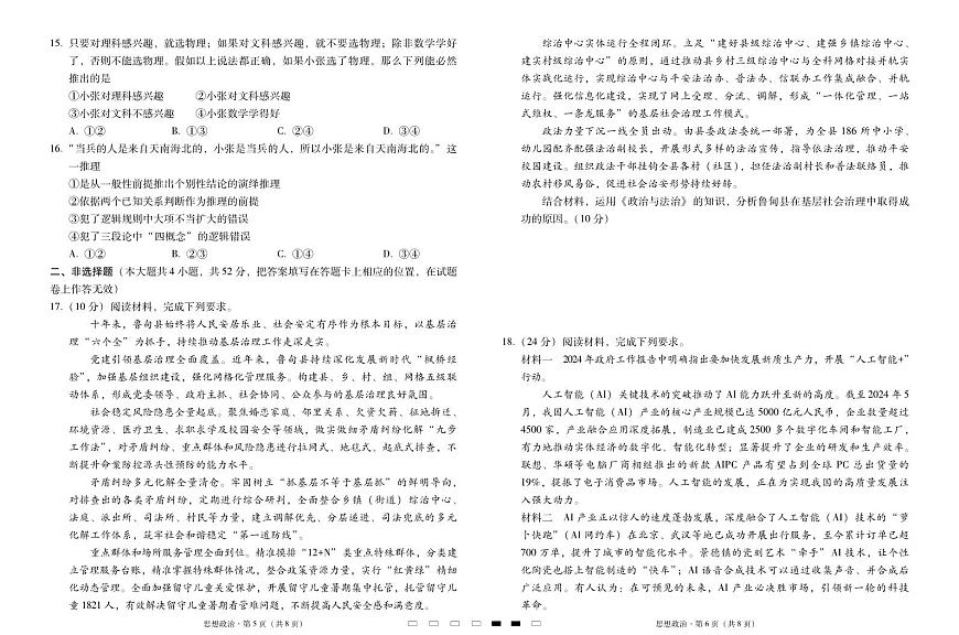 2025届云南三校高三高考模拟备考实用性联考卷（六）政治-试卷+答案第3页