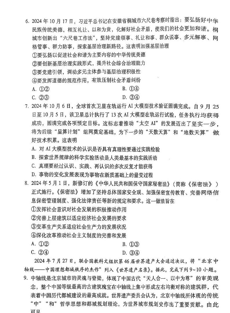 云南师范大学附属中学2025届高三下学期开学考试政治+答案第3页