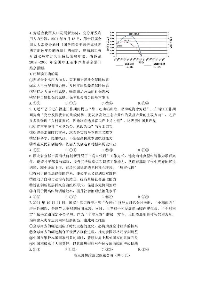 政治-2025届山东省日照市高三下学期2月校际联合考试(一模)第2页