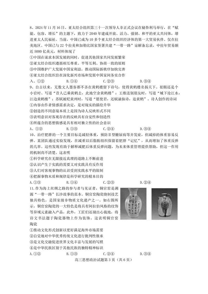 政治-2025届山东省日照市高三下学期2月校际联合考试(一模)第3页