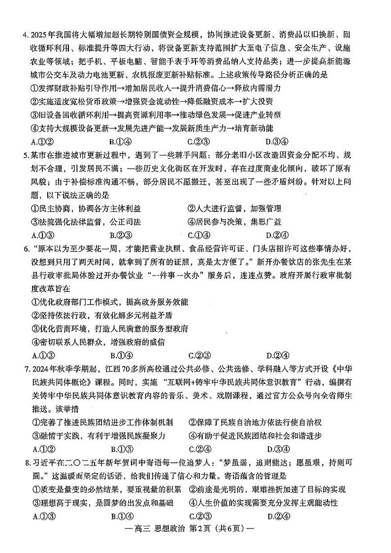 2025届江西省南昌一模 南昌市高三模拟测试 政治试题及答案第2页