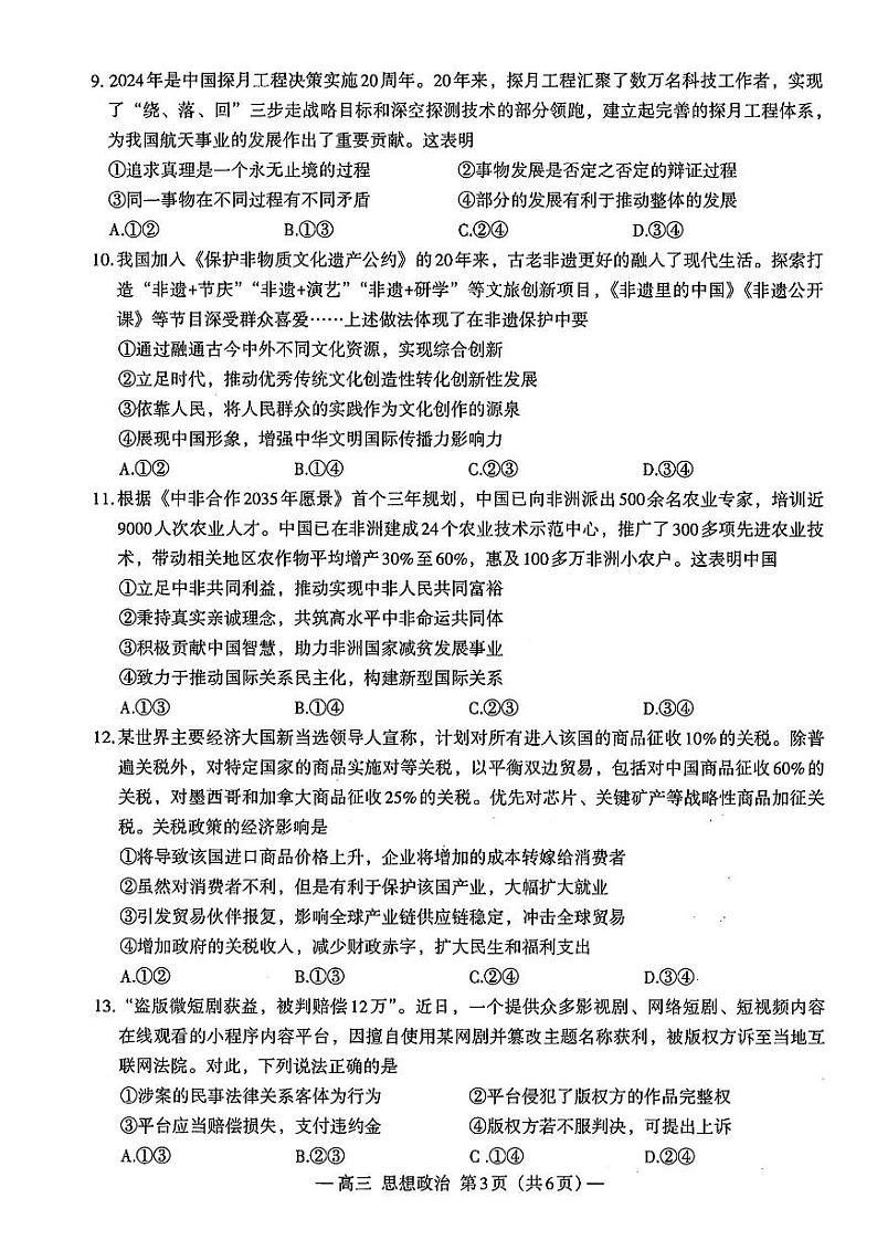 2025届江西省南昌一模 南昌市高三模拟测试 政治试题及答案第3页