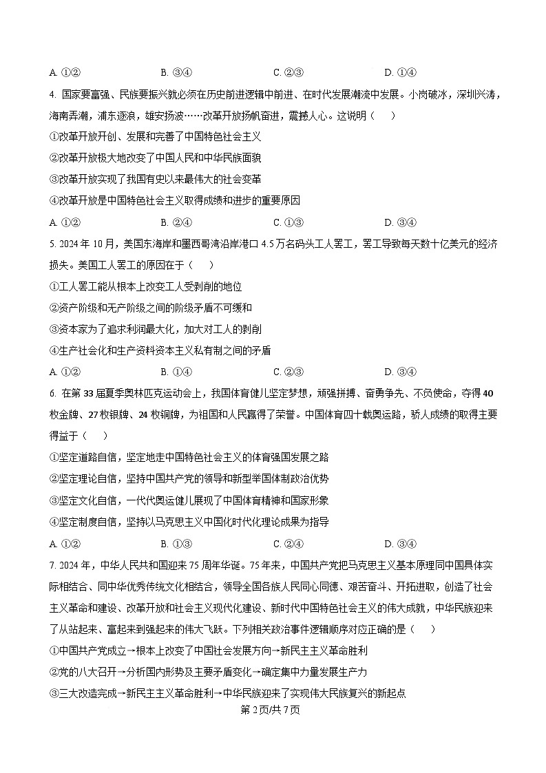 2025内江高一上学期期末检测试题政治含答案第2页
