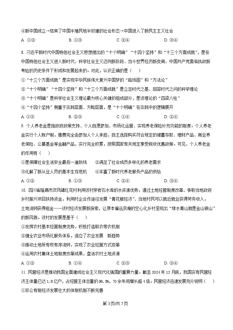 2025内江高一上学期期末检测试题政治含答案第3页