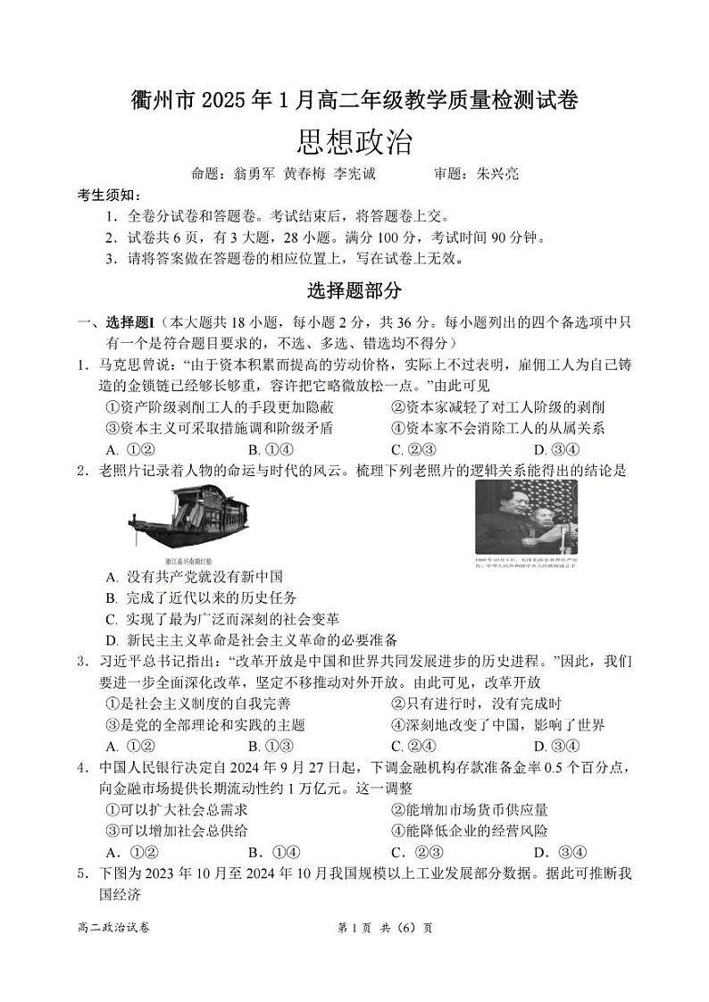 2025衢州高一上学期1月教学质量检测试题政治PDF版含答案第1页