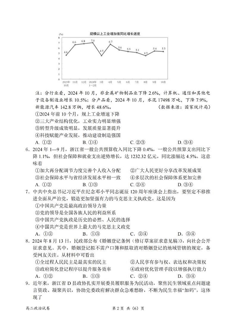 2025衢州高一上学期1月教学质量检测试题政治PDF版含答案第2页
