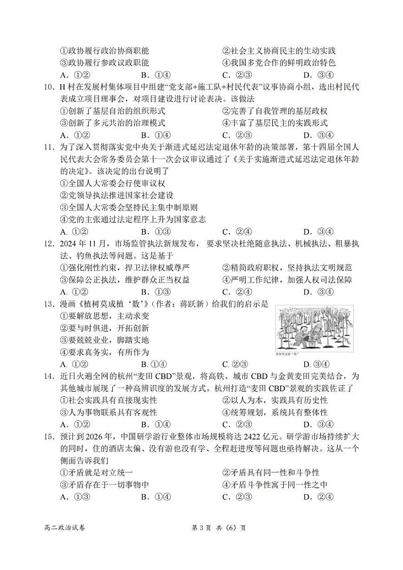 2025衢州高一上学期1月教学质量检测试题政治PDF版含答案第3页