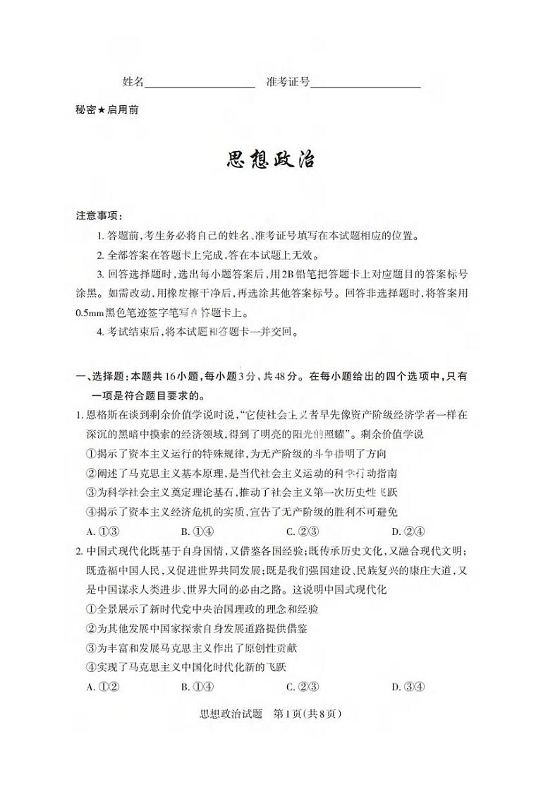 政治丨山西省2025年高考考前适应性测试（启航卷）政治试卷及答案第1页