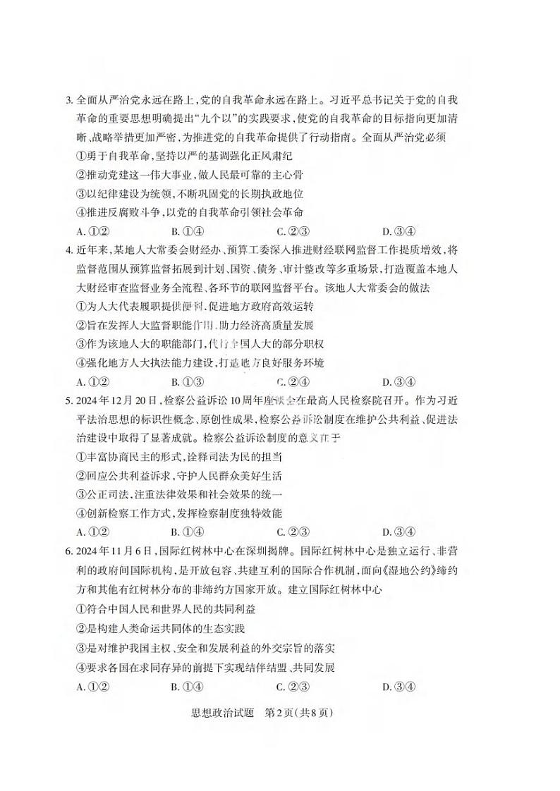 政治丨山西省2025年高考考前适应性测试（启航卷）政治试卷及答案第2页