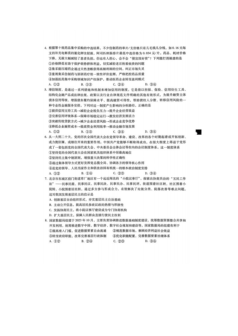 2025年重庆市巴蜀中学2025届高三2月高考适应性月考卷（五）政治试卷含答案第2页