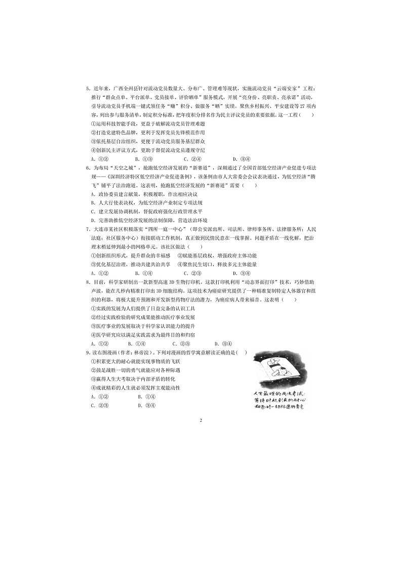 2024-2025学年四川省成都市第七中学高三下学期2月入学考试政治及答案第2页