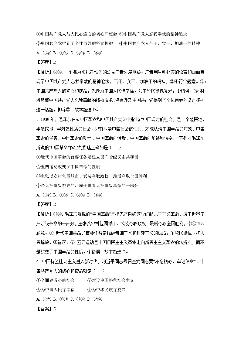 黑龙江省哈尔滨市2023-2024学年高一(下)第一次月考政治试卷（解析版）第2页