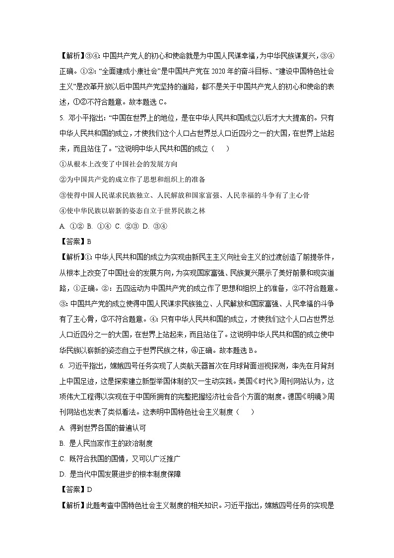 黑龙江省哈尔滨市2023-2024学年高一(下)第一次月考政治试卷（解析版）第3页