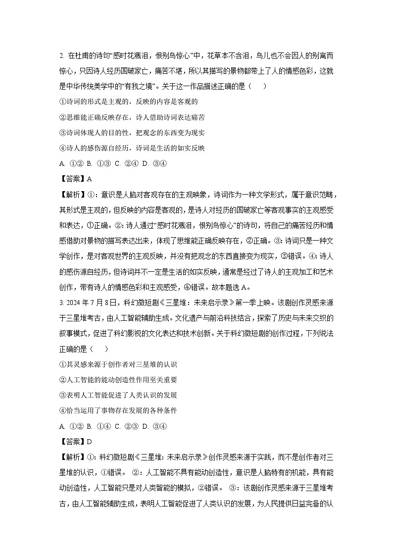 陕西省安康市2024-2025学年高二(上)1月期末联考政治试卷（解析版）第2页