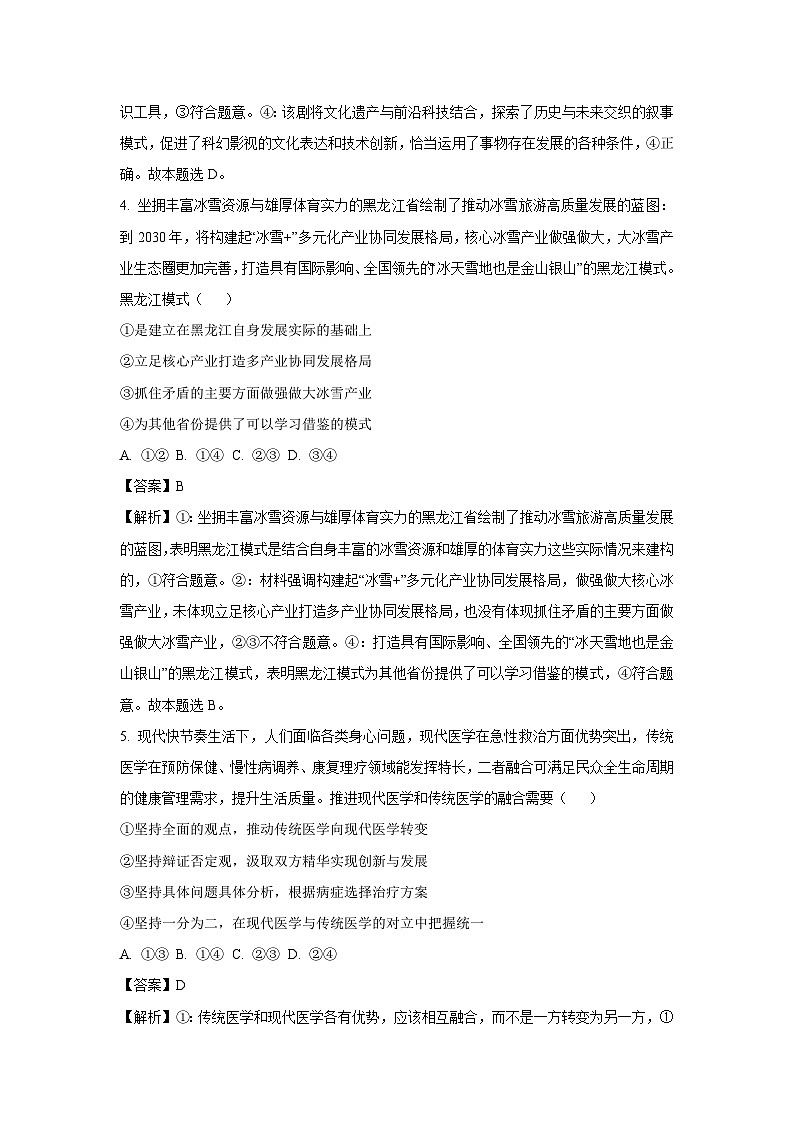 陕西省安康市2024-2025学年高二(上)1月期末联考政治试卷（解析版）第3页