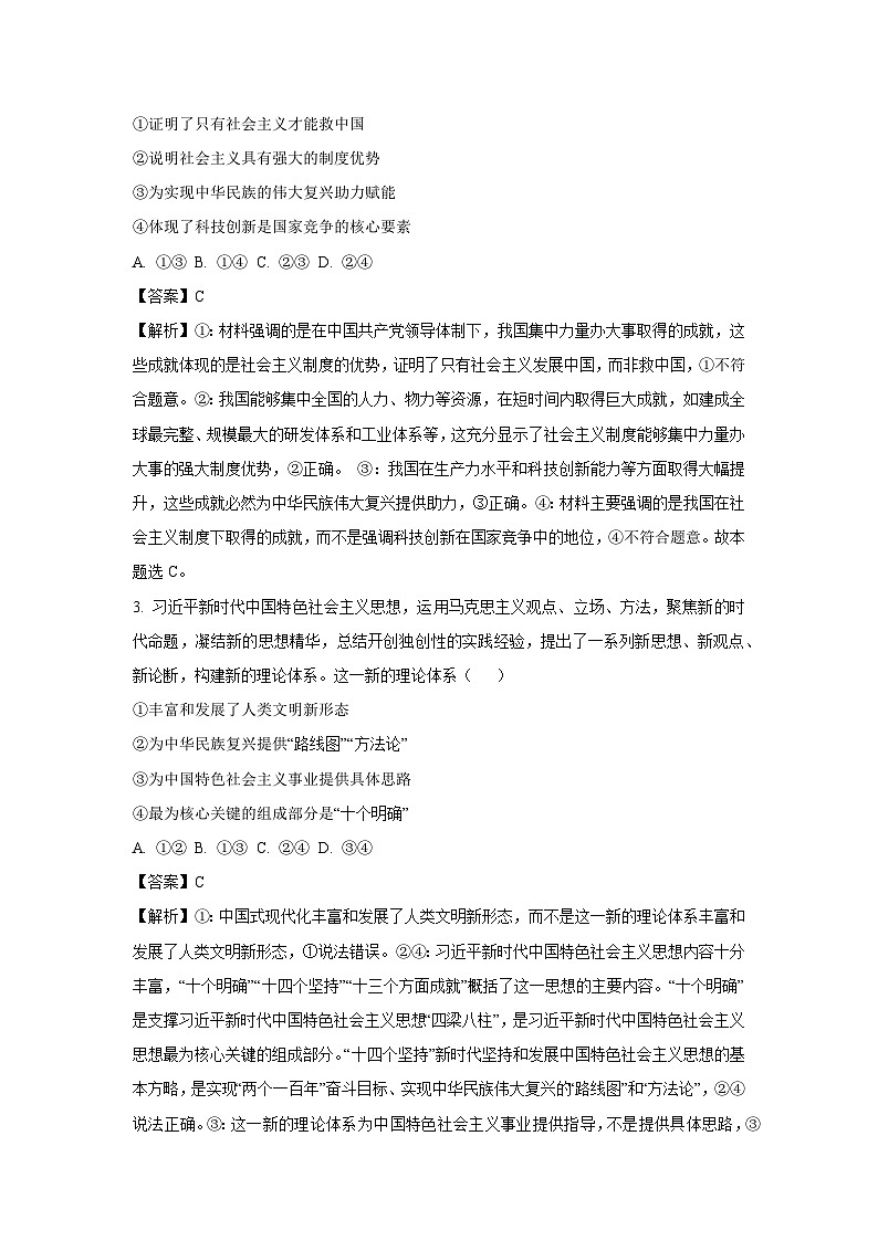 山西省部分学校2024-2025学年高三(上)12月月考政治试卷（解析版）第2页