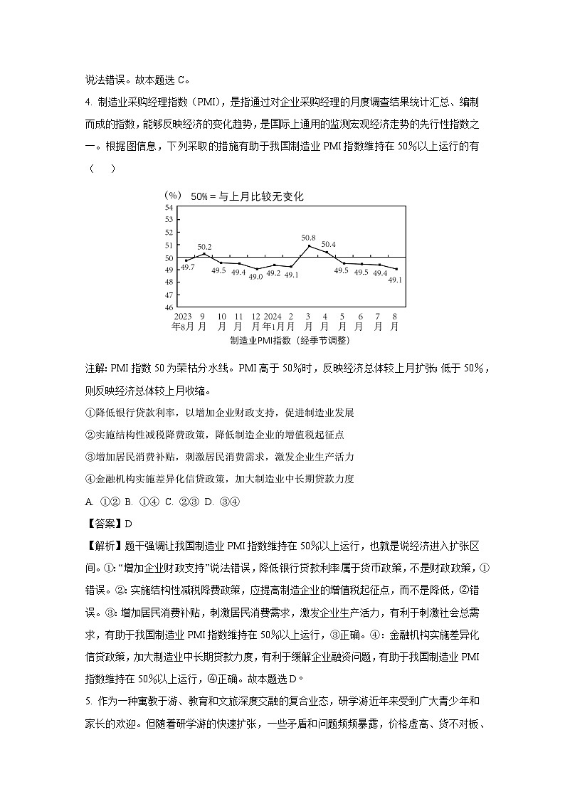 山西省部分学校2024-2025学年高三(上)12月月考政治试卷（解析版）第3页