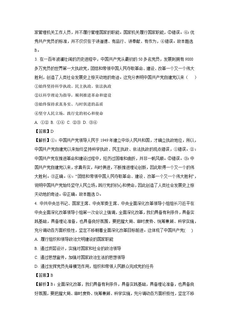 内蒙古自治区包头市2023-2024学年高一(下)第一次月考政治试卷（解析版）第2页