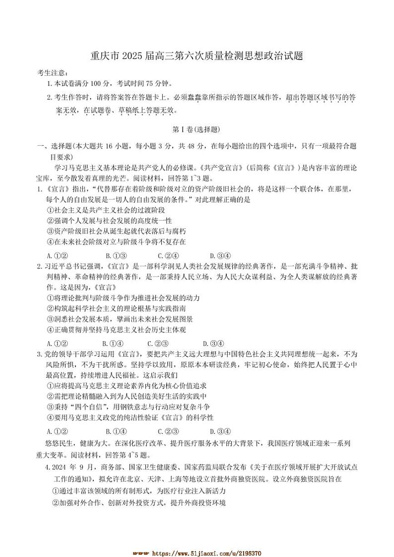 2025届重庆市高三(下)(六)月考思想政治试卷(含答案)第1页