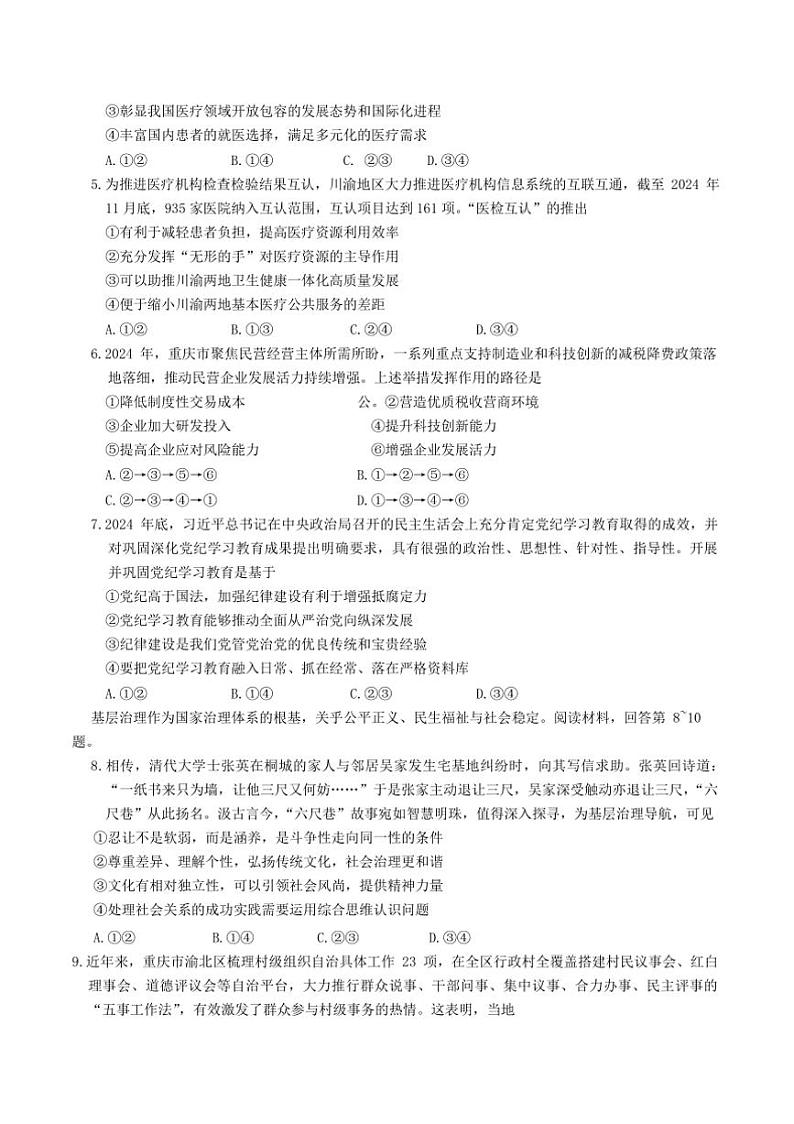 2025届重庆市高三(下)(六)月考思想政治试卷(含答案)第2页