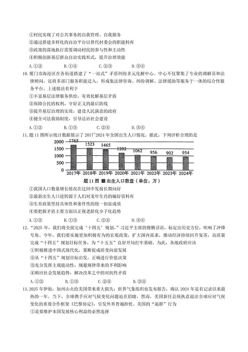 2025届重庆市高三(下)(六)月考思想政治试卷(含答案)第3页