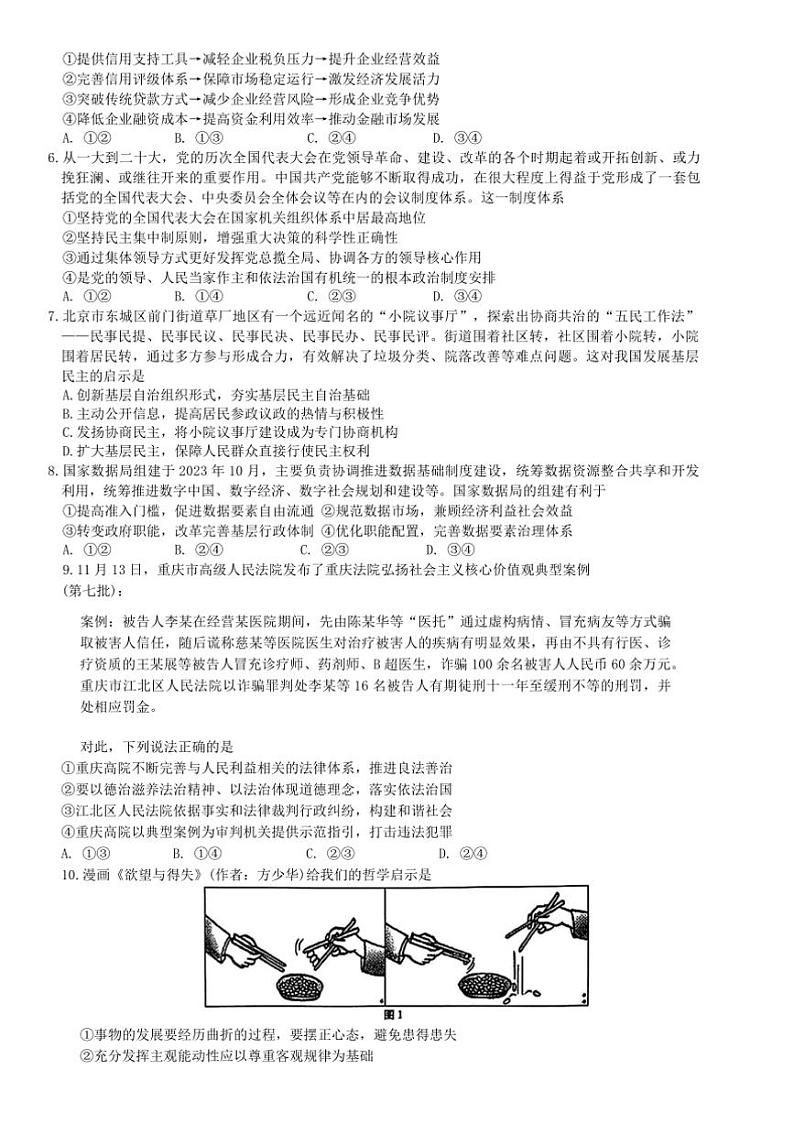 2025届重庆市巴蜀中学高三上2月月考(五)思想政治试卷(含答案)第2页
