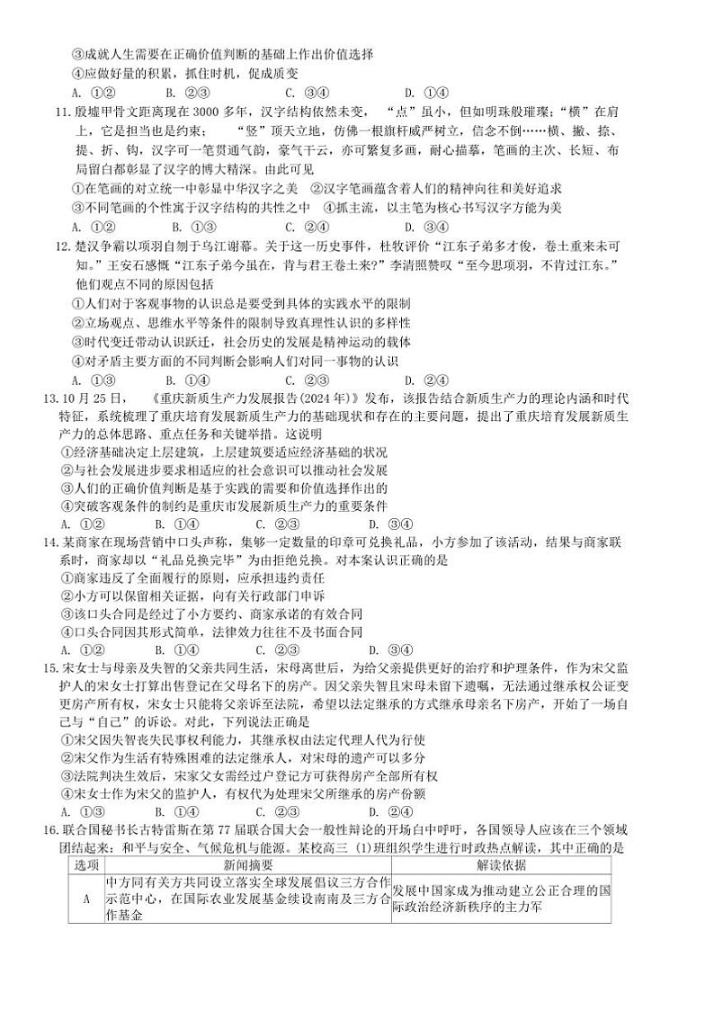 2025届重庆市巴蜀中学高三上2月月考(五)思想政治试卷(含答案)第3页