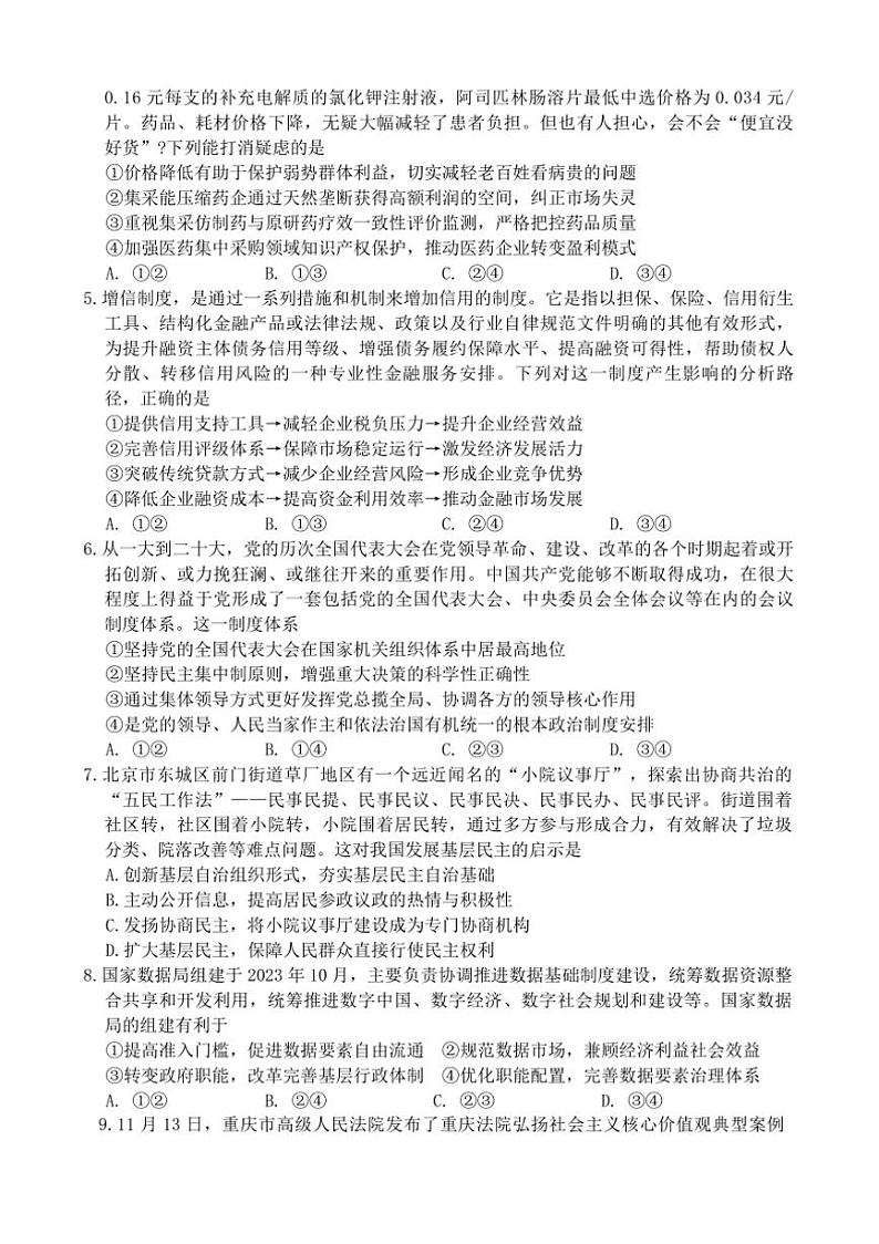 2024～2025学年重庆市巴蜀中学校高三下2月月考思想政治试卷(含答案)第2页