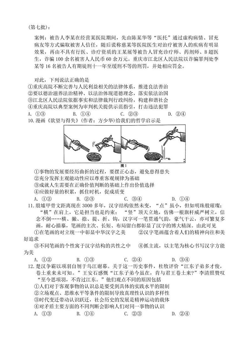 2024～2025学年重庆市巴蜀中学校高三下2月月考思想政治试卷(含答案)第3页