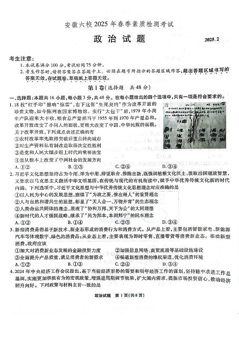 安徽六校联考25届高三政治2月联第1页