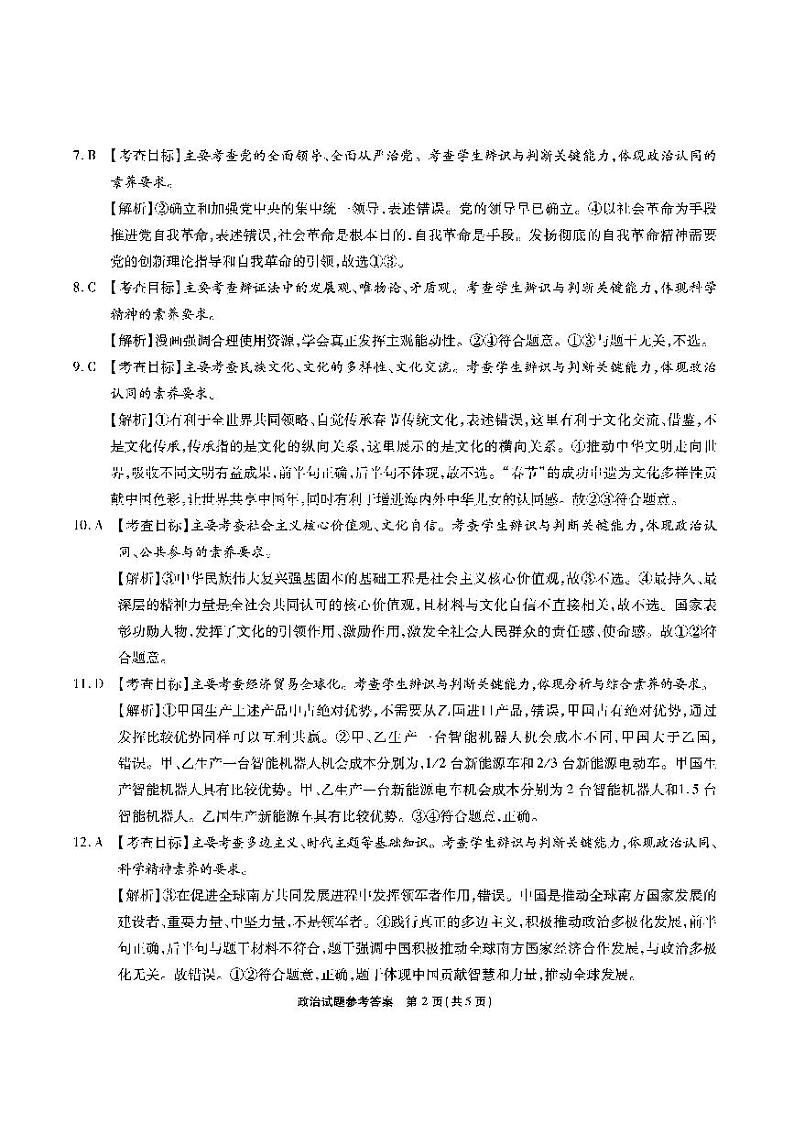 安徽六校-政治答案第2页