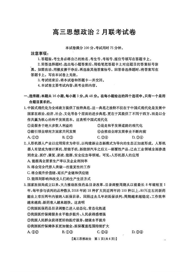2025年福建省高三下学期2月金太阳政治试题及答案第1页