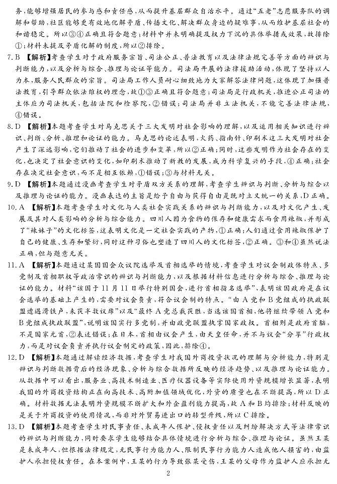 2025届高三2月入学联测政治答案第2页