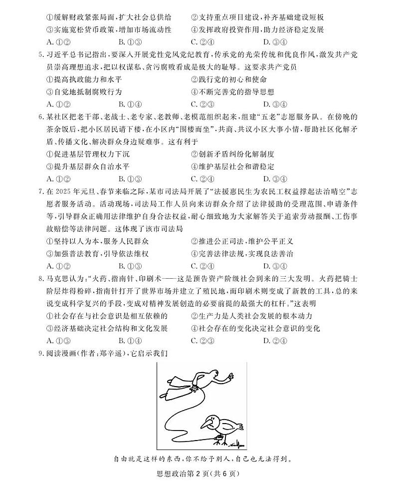 2025届高三2月入学联测政治16K第2页