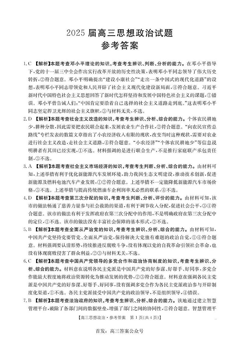 政治答案第1页