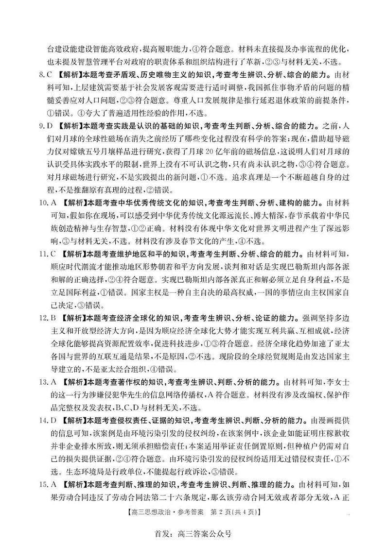 政治答案第2页