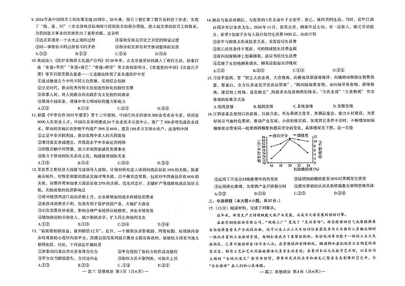 2025届江西省南昌市高三高考模拟第一次模拟-政治试题+答案第2页