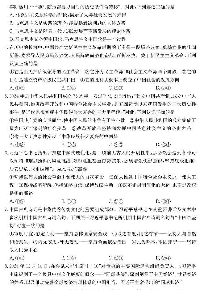 山西省2024-2025学年高一上学期1月期末质量检测政治试卷（PDF版含解析）第2页