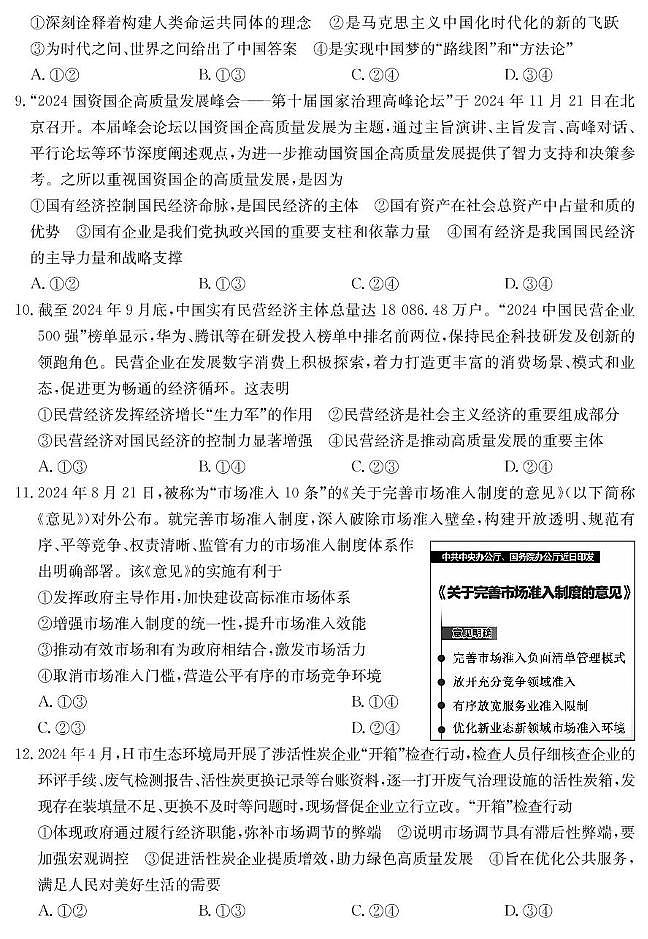 山西省2024-2025学年高一上学期1月期末质量检测政治试卷（PDF版含解析）第3页