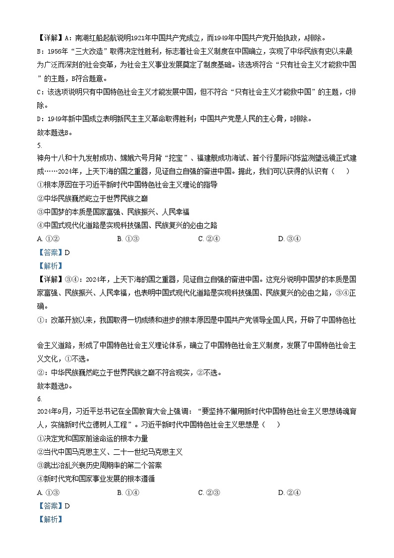 甘肃省酒泉市2024-2025学年高一上学期1月期末考试政治试题  Word版含解析第3页